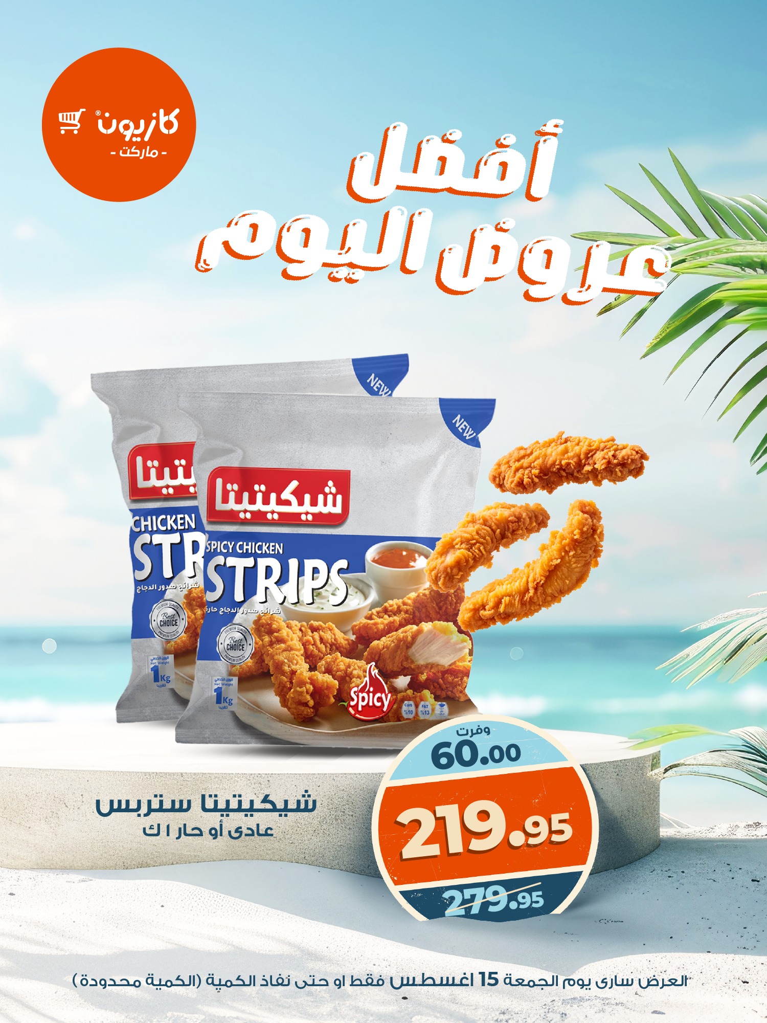 kazyon offers from 14aug to 1aug 2025 عروض كازيون من 14 أغسطس حتى 1 أغسطس 2025 صفحة رقم 5